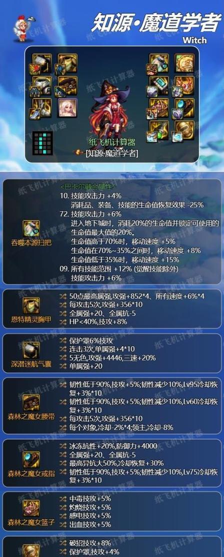 大范围技能装备推荐？  第2张