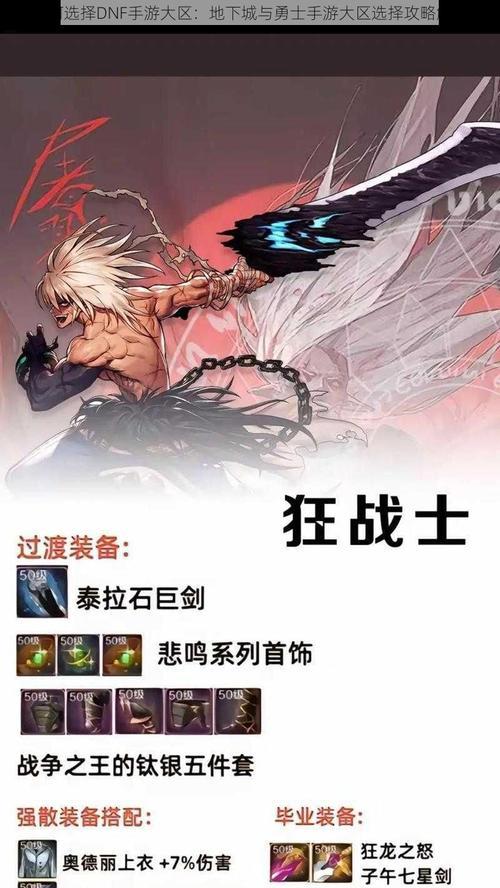 dnf角色属于哪个大区？如何查询角色所在大区？  第2张