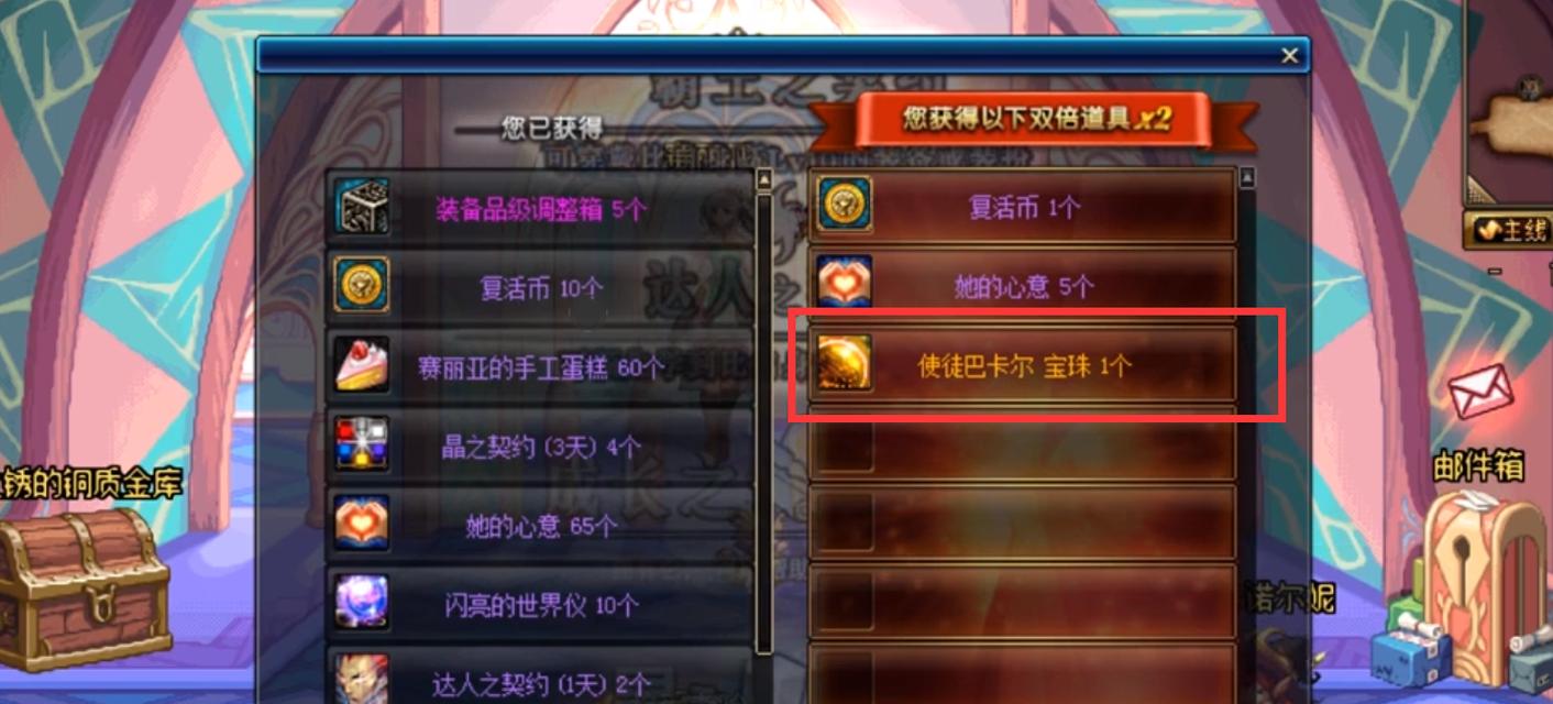dnf游戏中魔盒的开启方法是什么？  第2张
