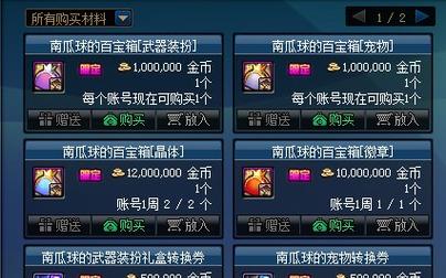 dnf游戏中魔盒的开启方法是什么？  第3张