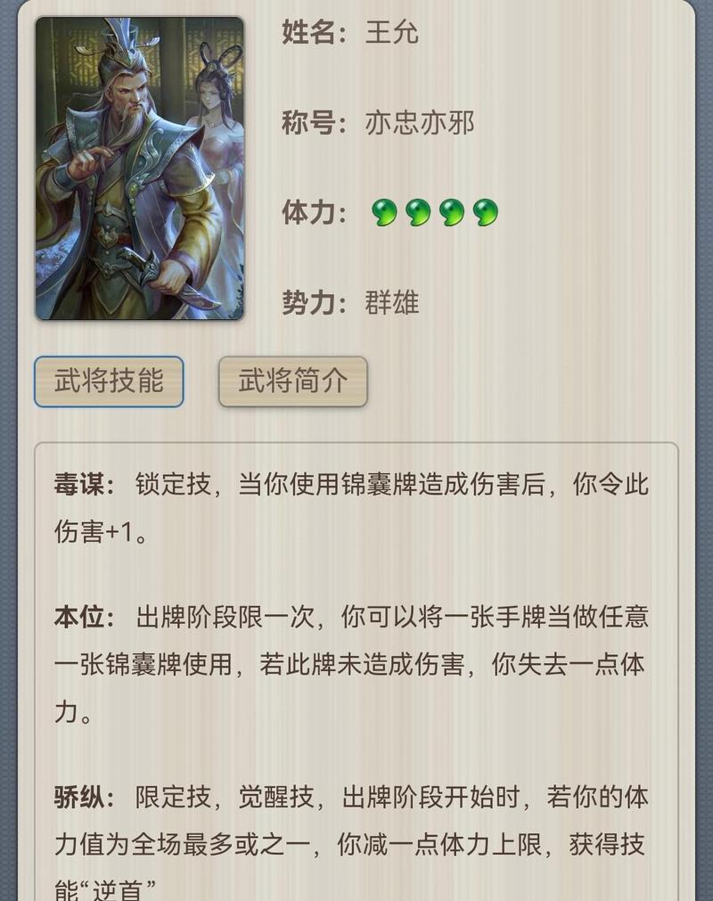 花武三国杀技能介绍？技能如何使用？  第3张