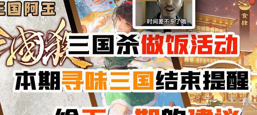 三国杀活动获取菜谱的正确方法是什么？  第3张