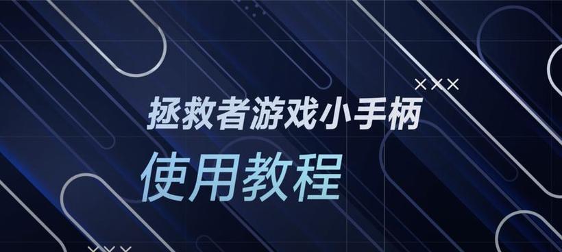 cf手游手柄怎么设置？设置手柄的操作流程是什么？  第3张