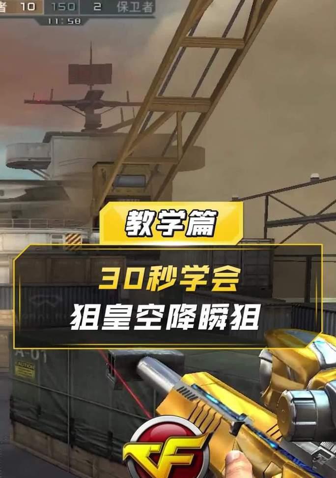 cf空降时如何正确拽动？有哪些操作技巧？  第2张