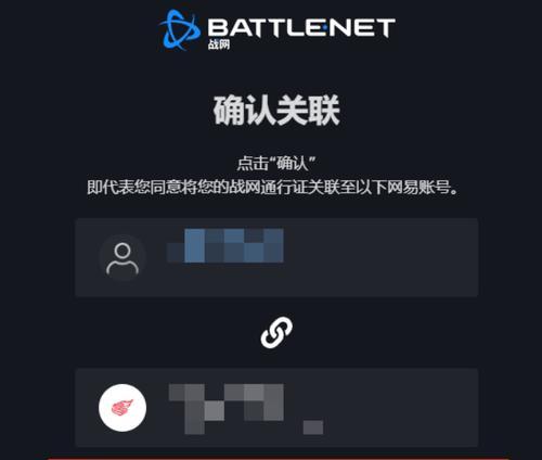 守望先锋绑定暴雪服务器失败怎么办？如何重新绑定？  第3张