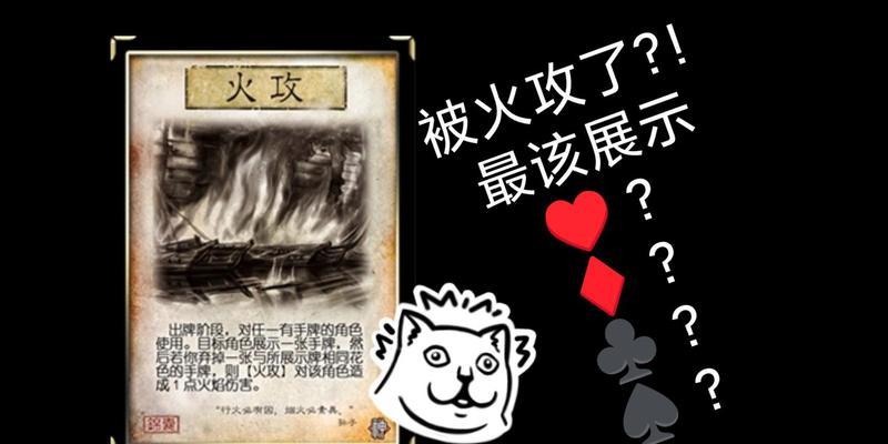 三国杀火攻无特效的原因是什么？  第2张
