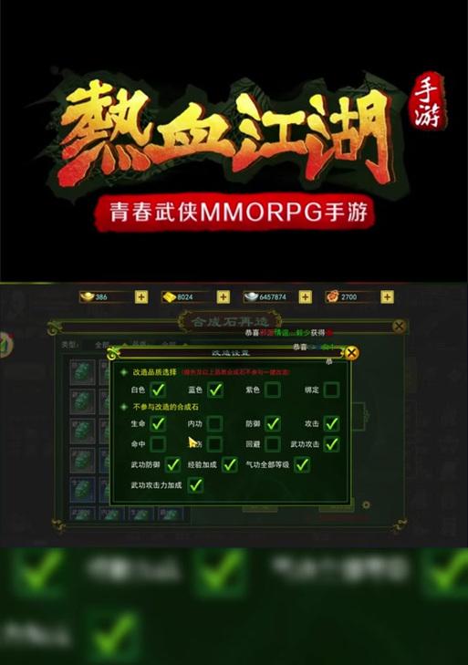 热血江湖中四象搭配有哪些好看组合？搭配原则是什么？  第2张