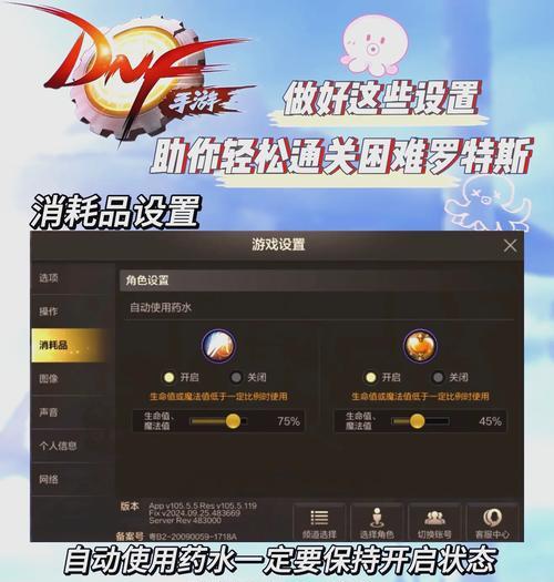 地下城中玩法信息如何设置？有哪些设置选项？  第3张