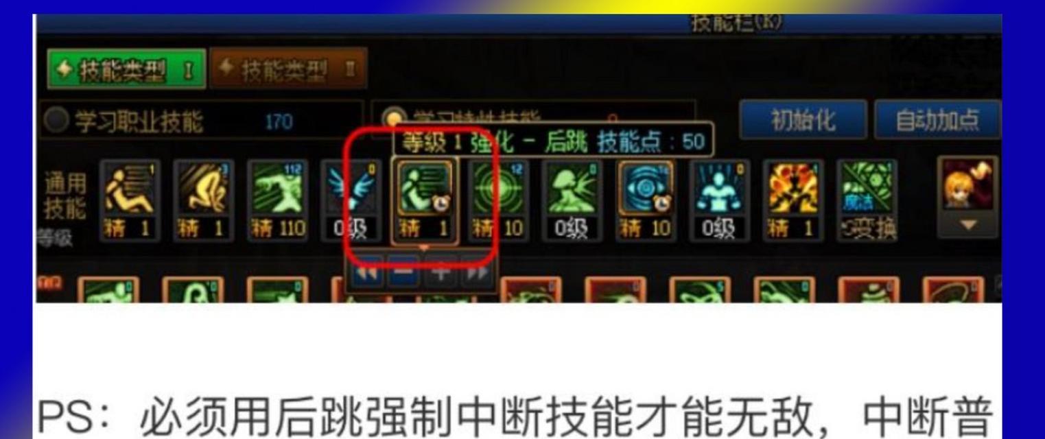 dnf中后跳设置方法是什么？  第3张