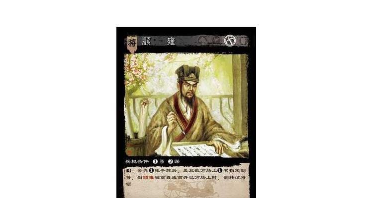 三国杀顾雍的初版技能有哪些？  第2张