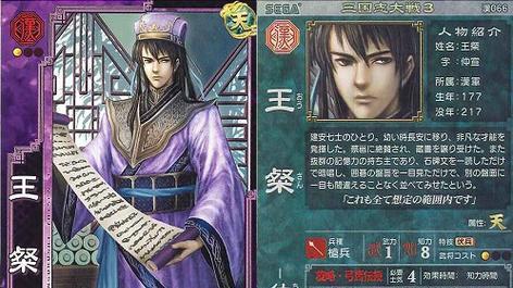 王粲在三国杀中如何搭配武将？最佳组合是什么？  第2张