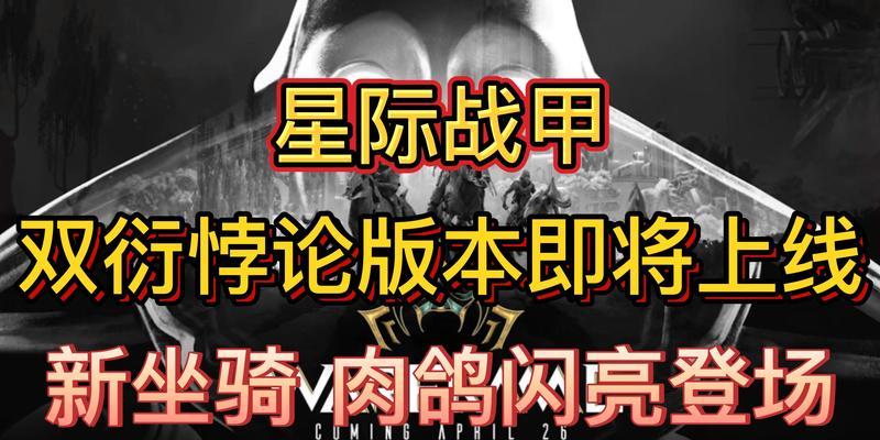 星际战甲战马技能召唤方法是什么？  第3张