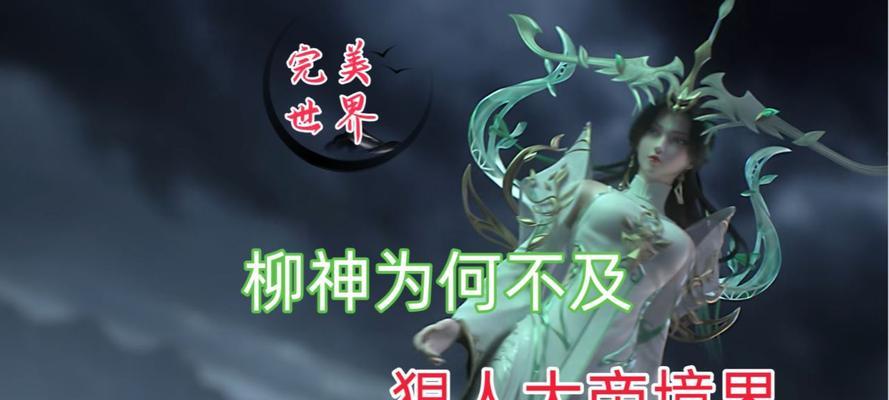 完美世界真神境界的独特之处是什么？如何达到真神境界？  第1张
