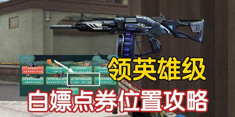 CF周周领活动如何参与？  第1张