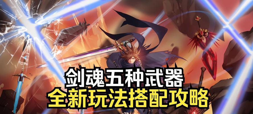 剑魂为何放不出7段斩剑？解决方法有哪些？  第1张