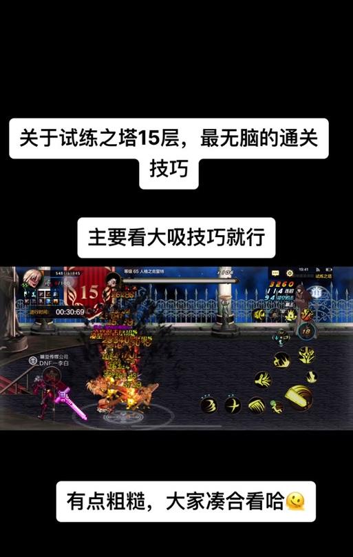 地下城15层刷塔技巧有哪些？如何顺利通关？  第2张