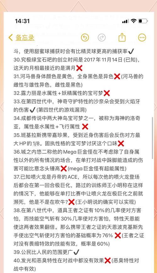 口袋妖怪性格变异了怎么办？如何调整性格？  第1张