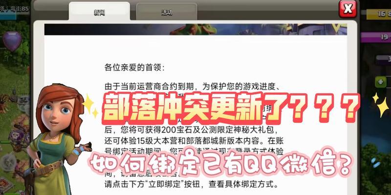 部落冲突绑定已有账号的步骤和常见问题是什么？  第2张
