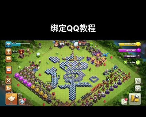 部落冲突绑定已有账号的步骤和常见问题是什么？  第3张
