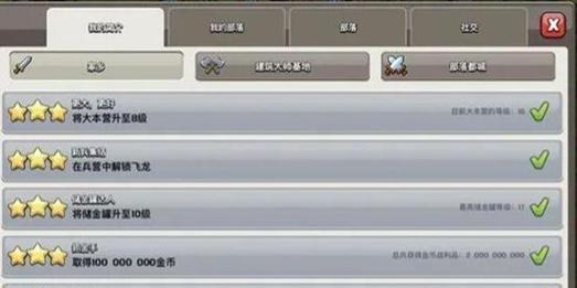 部落冲突如何快速升级？有哪些有效策略？  第1张