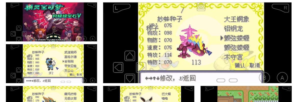 口袋妖怪究极绿宝石联机设置步骤是什么？如何与朋友一起游戏？  第1张