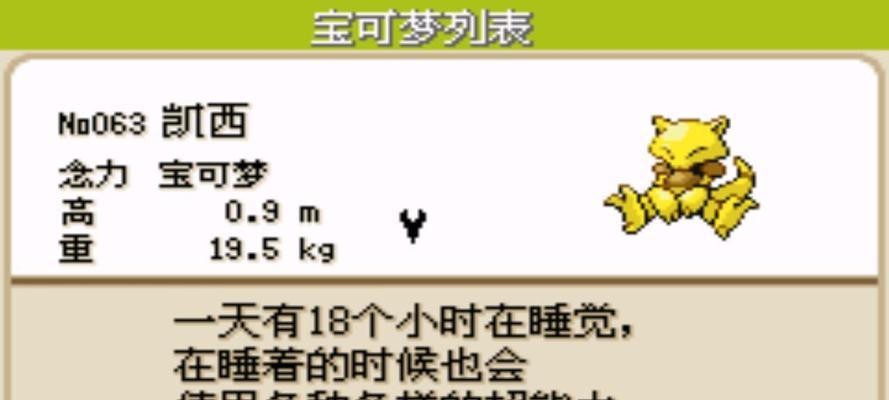 口袋妖怪抓凯西的技巧是什么？在哪些地方更容易遇到凯西？  第1张