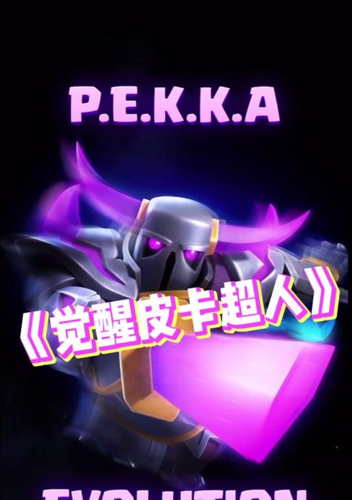 皮卡妈妈在皇室战争中如何获得？获取方法有哪些？  第3张