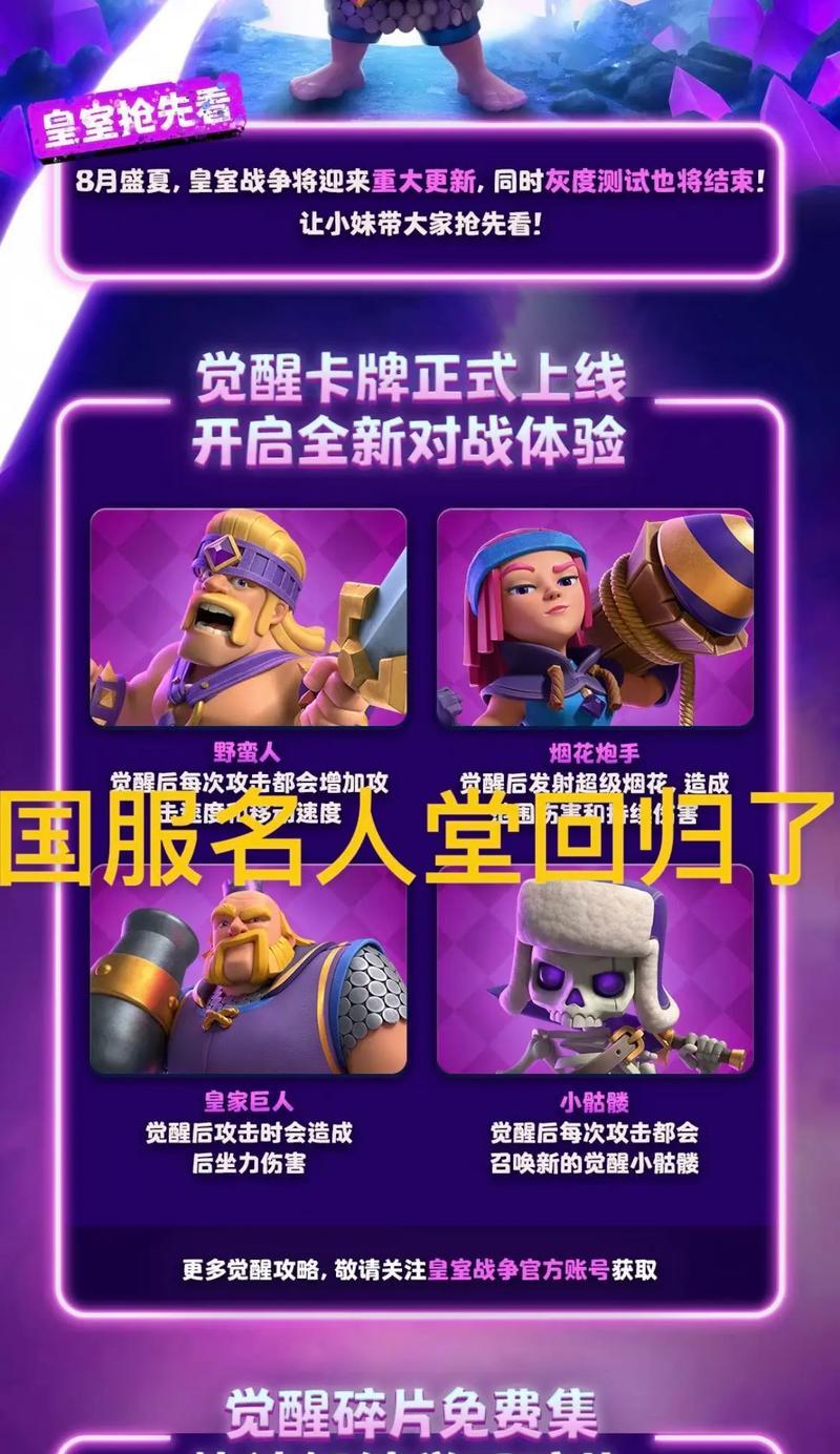 皇室战争觉醒技能是否强大？如何有效使用？  第1张