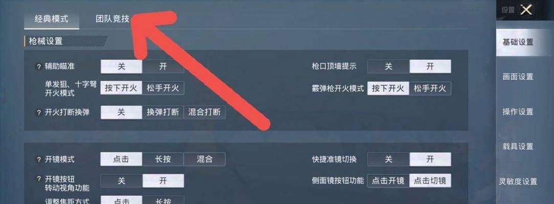 开火键设置方法是什么？如何自定义开火键？  第2张