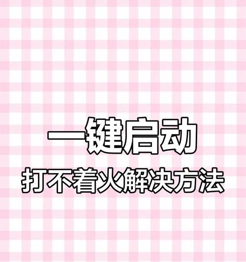 开火键设置方法是什么？如何自定义开火键？  第3张