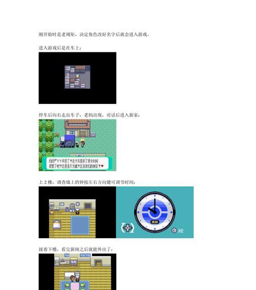 口袋妖怪绿宝石怎么抓别人精灵？有哪些抓捕技巧？  第3张