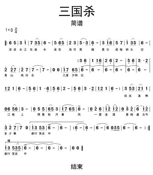 三国杀副歌歌词含义是什么？  第3张