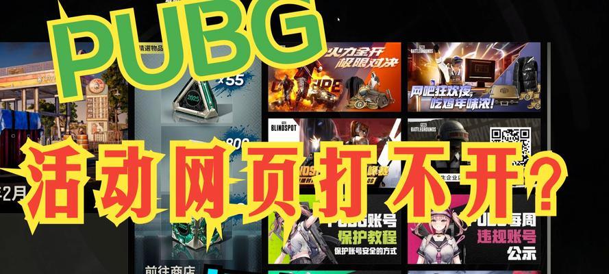 绝地求生活动绑定方法是什么？最新活动如何参与？  第1张