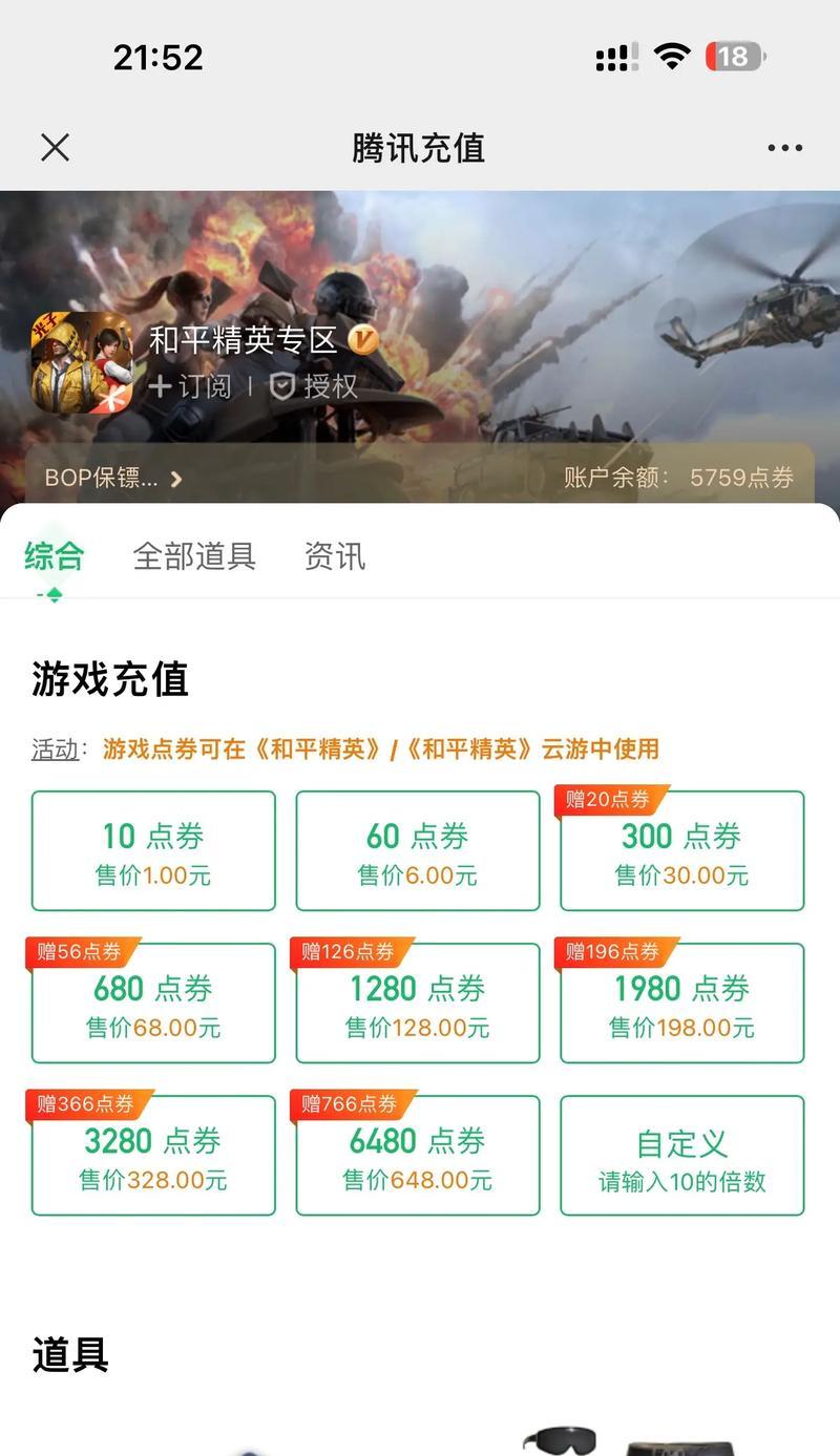 绝地求生如何充值？充值流程是怎样的？  第2张