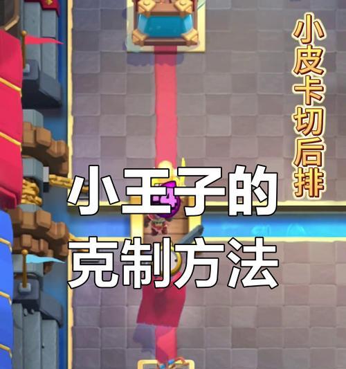 皇室战争中大皮卡小王子的获取途径是什么？  第3张
