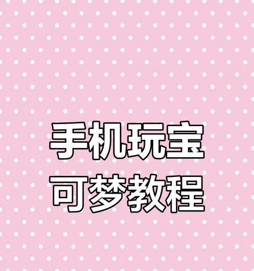 如何在手机上玩口袋妖怪各个时代？操作指南是什么？  第3张