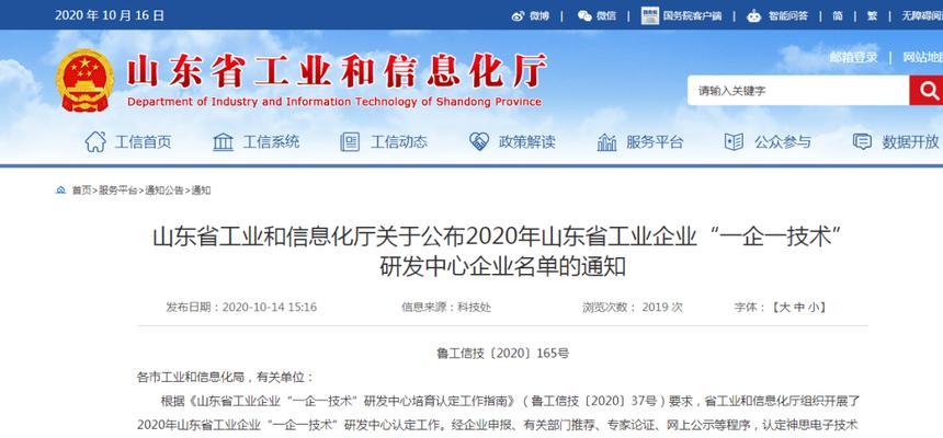 山东征途科技公司实力如何？服务有哪些特点？  第3张