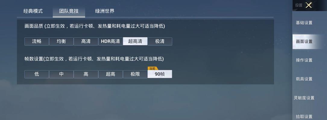 绝地求生如何开启120帧机型？需要哪些设置？  第2张