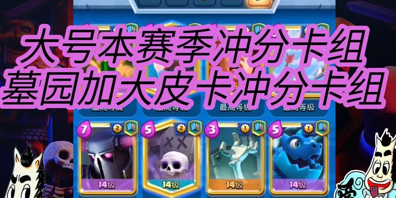 皇室战争墓园活动卡组怎么获得？有什么特点？  第2张