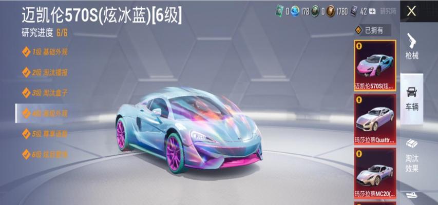 绝地求生迈凯伦车颜色的获取方式是什么？迈凯伦车颜色对游戏有何影响？  第1张
