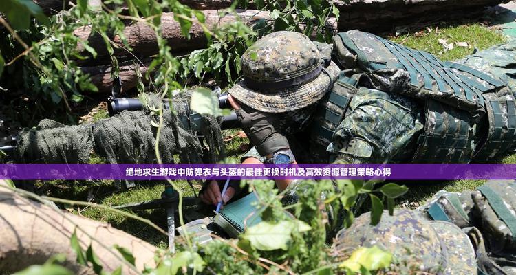 绝地求生中快速刷经济的方法有哪些？如何高效积累资源？  第1张