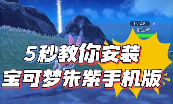 口袋妖怪改版游戏下载方法是什么？  第1张