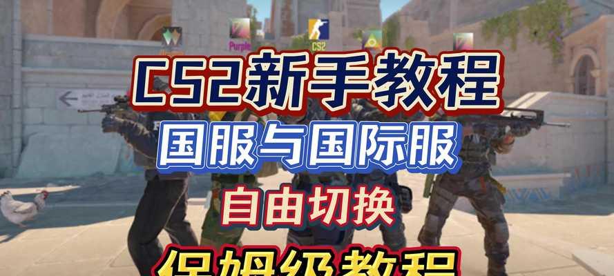 反恐精英如何同时登录两个账号？操作步骤是什么？  第2张