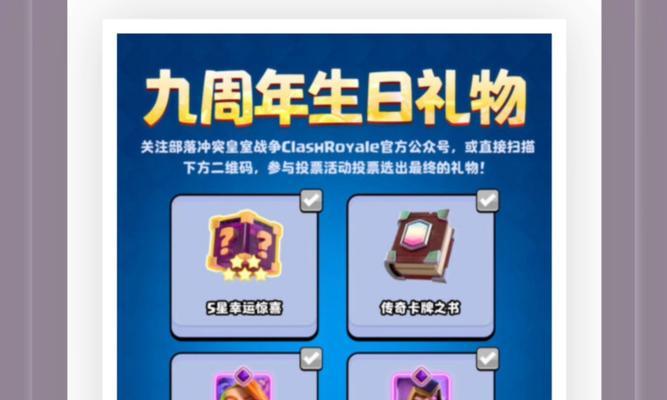 皇室战争周年纪念礼物如何获取？有哪些条件？  第3张