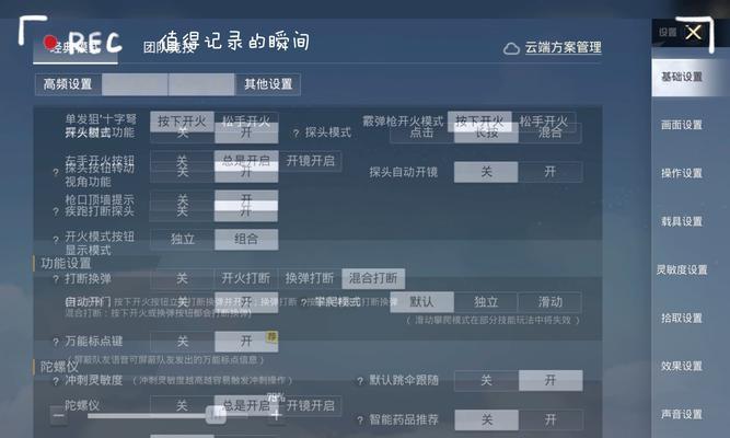 绝地求生中快速重新上线的设置方法是什么？  第3张