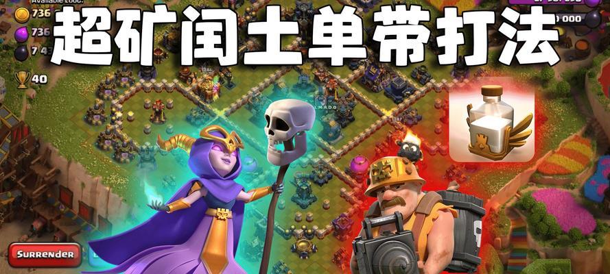 部落冲突超级矿工打法是什么？  第1张