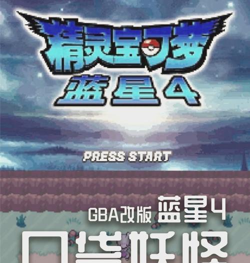 如何前往口袋妖怪蓝星4中的龙潮地区？  第2张