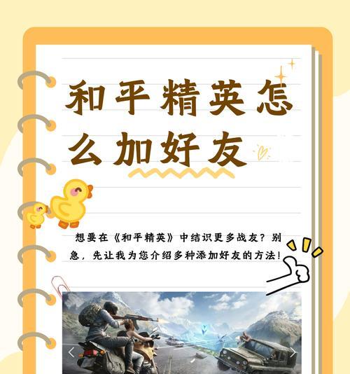 绝地求生添加好友的方法是什么？  第3张