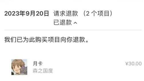 苹果用户在地下城与勇士中如何申请退款？退款流程中有哪些疑问？  第1张