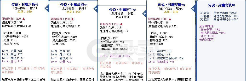 彩虹岛封魔套怎么玩的？封魔套装的使用技巧和效果如何？  第2张